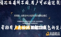   如何通过TP钱包将USDT转账