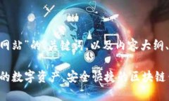 以下是针对“im钱包app网站
