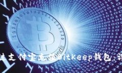 如何通过支付宝充值BitK