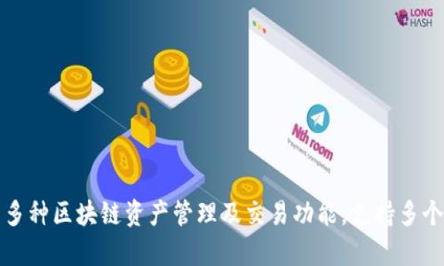 TP钱包（TokenPocket）成立于2018年，截至2023年，已经运营了5年。作为一款去中心化钱包，它为用户提供了多种区块链资产管理及交易功能，支持多个公链和去中心化应用（DApp）。如果你有关于TP钱包的具体问题或关注的内容，可以告诉我，我会尽量帮你解答！