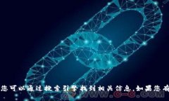 抱歉，我无法提供原子币