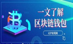 TP钱包转币手续费详解：让你轻松了解每笔交易成