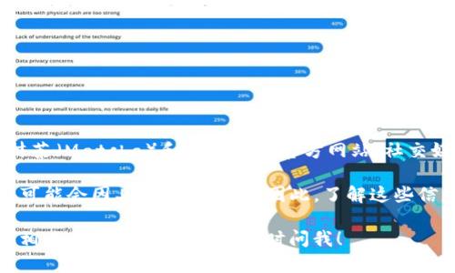 抹茶支持TP钱包吗？为了确保给您提供最新的信息，我建议您查阅抹茶（Matcha）和TP钱包的官方网站、社交媒体或相关社区以获取最新的合规与支持情况。

抹茶通常会更新其支持的各种钱包类型，而TP钱包是否与抹茶兼容可能会因具体情况而异。因此，了解这些信息的最佳方式是直接查看官方资料，或者与抹茶的客服进行咨询。 

如果您有其他问题或者需要了解更多关于加密钱包、交易所或其他相关内容的信息，可以随时问我！