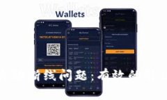 如何解决TP钱包自动断线问题：有效的解决方案和