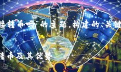 以下是基于“TP钱包可以直