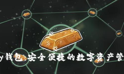 Imtoky钱包：安全便捷的数字资产管理工具