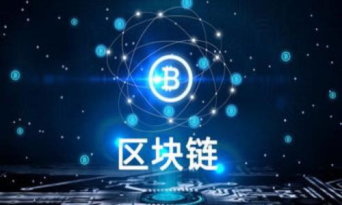    TP钱包添加池子的风险及注意事项  / 

 guanjianci  TP钱包, 池子, 风险, 加密货币, 数字资产  /guanjianci 

### 内容主体大纲

1. **引言**
   - 对TP钱包的简要介绍
   - 什么是池子及其重要性

2. **TP钱包的基本概念**
   - TP钱包的功能与作用
   - TP钱包的安全性分析

3. **池子的基本概念**
   - 什么是池子？
   - 池子的工作原理

4. **添加池子的好处**
   - 增加收益的可能性
   - 分散风险的策略

5. **添加池子的风险**
   - 市场风险
   - 技术风险
   - 操作风险
   - 合规风险

6. **如何降低添加池子的风险**
   - 选择信誉好的池子
   - 实施风险管理策略
   - 定期监控投资

7. **结论**
   - 对于用户的建议
   - 未来的发展趋势

### 引言

TP钱包作为一款热门的数字资产钱包，受到了越来越多用户的青睐。它不仅支持多种加密货币的管理，还提供了与区块链的多种交互功能。在这个背景下，