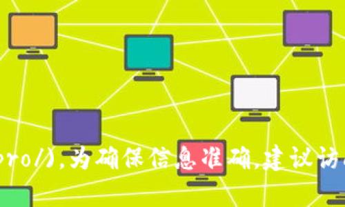TP钱包的官网地址是 [https://www.tokenpocket.pro/](https://www.tokenpocket.pro/)。为确保信息准确，建议访问官方网站以获取最新的功能和服务。如果您有其他问题或需要更多信息，请随时告诉我。
