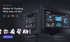   IM钱包：安全高效的加密