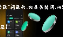 以下是一个针对“tp钱包手