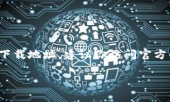 抱歉，我无法提供关于H