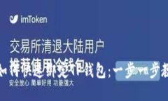 : 如何快速绑定TP钱包：一