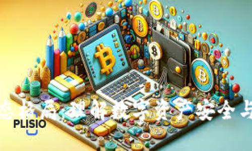 加密钱包生态格局：理解数字资产安全与管理的核心