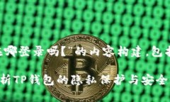 好的，以下是围绕“TP钱包