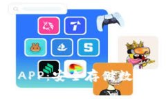 加密货币冷钱包APP：安全