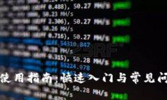TP钱包使用指南：快速入门