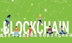 优质数字货币私募投资指