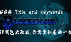 ### Title and KeywordsTP钱包大