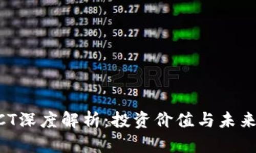 虚拟币ACT深度解析:投资价值与未来走势分析