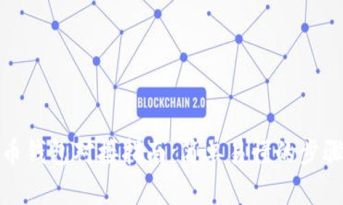 数字货币钱包对接指南：简单易懂的步骤与技巧