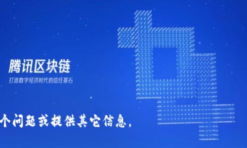 关于“OKEx平台是违法的吗？”这个问题，我们可以从几个角度进行分析。以下是一个适合  的、相关关键词、内容大纲以及问题介绍。


  OKEx平台是否合法？深度解析与风险提示 / 

关键词：
 guanjianci OKEx, 加密货币, 违法, 风险提示 /guanjianci 

内容大纲：
1. 引言
   - 加密货币的兴起与背景
   - OKEx平台概述
   - 讨论其合法性的重要性
2. OKEx平台的运营模式
   - 交易所的类型与功能
   - OKEx的主要业务
3. 各国对加密货币交易所的监管现状
   - 美国的监管框架
   - 中国的政策与态度
   - 欧洲的最新动态
4. OKEx在各国的合法性分析
   - 在中国的合法性分析
   - 在美国的合法性分析
   - 在其他国家的合法性分析
5. 风险提示与用户注意事项
   - 潜在的法律风险
   - 投资风险
   - 如何选择合法合规的交易所
6. 专家意见与市场分析
   - 行业内外对OKEx的看法
   - 专家的诉求与行业未来
7. 结论
   - 对OKEx的法律状况总结
   - 对未来的展望

引言
随着加密货币市场的快速发展，越来越多的人开始参与到交易之中。OKEx作为全球知名的加密货币交易平台之一，引起了许多投资者的关注。然而，关于其是否合法的问题也随之而来。在接下来的分析中，我们将探讨OKEx平台的运营模式，以及各国对其合法性的看法。

OKEx平台的运营模式
OKEx是一个全球风险资产交易平台，提供各种加密货币的买卖服务。用户可以在平台上进行现货交易、期货交易和选项交易等。我们需要理解其业务类型，以判断其经营是否符合各国的监管政策。

各国对加密货币交易所的监管现状
不同国家对加密货币的态度和监管政策差异极大。在美国，加密货币的法律框架相对明确，而中国则采取更为严格的打压态度。欧洲国家也在制定相应的监管政策。在这一部分，我们将详细探讨这些不同的法律环境。

OKEx在各国的合法性分析
在这一部分，我们将深入分析OKEx在各个国家的合法性。例如，在中国，虽然大多数与加密货币相关的活动被禁止，但如何影响OKEx的运营？而在美国，OKEx符合法规吗？

风险提示与用户注意事项
参与加密货币交易存在众多风险，用户在选择交易所时需谨慎。我们将提供一些潜在的法律风险，以及如何选择合适的平台的建议。

专家意见与市场分析
对于OKEx的合法性，专家们有怎样的看法？他们认为未来市场将会如何变化？这部分我们将汇总各方专家的观点，分析市场走向。

结论
经过上述的分析，我们可以得出OKEx是否合法的定论，并对未来可能发生的变化进行展望。

相关问题：
1.什么是OKEx的平台背景和其交易模式？
2.各国对加密货币的法律规定是怎样的？
3.OKEx在中国的监管状况如何？
4.OKEx在美国及其他主要国家的合法性分析如何？
5.用户参与OKEx交易需要注意哪些法律风险？
6.如何识别合法的加密货币交易平台？
7.未来加密货币行业的监管走向将会如何发展？

每个问题的详细介绍可以按照字数要求撰写，以确保涵盖所有相关信息。请告诉我您是否需要我进一步展开某个问题或提供其它信息。