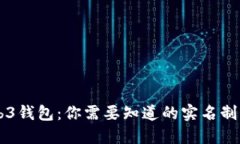 交易所Web3钱包：你需要知