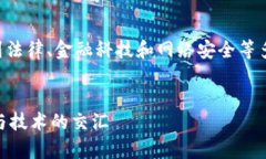 关于“公安可以冻结TP钱包