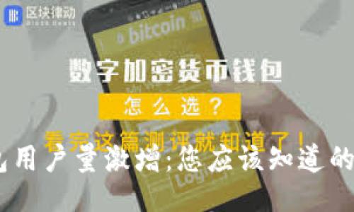 ### 
加密钱包用户量激增：您应该知道的5个趋势
