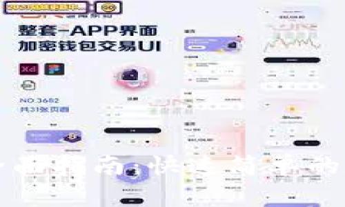 TP钱包兑换币的全面指南：快速简单的数字货币兑换方法