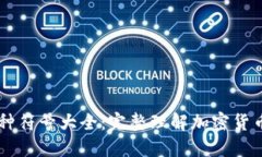 虚拟币币种符号大全：完