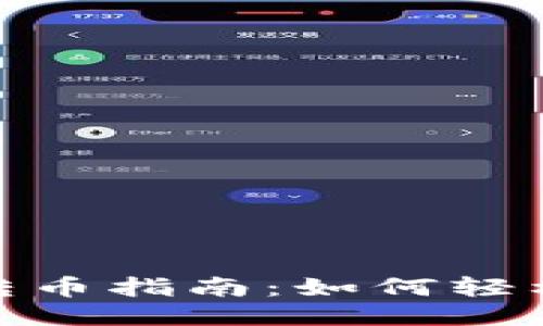 TP钱包一键转币指南：如何轻松给多人转账