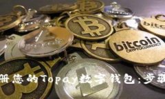 轻松注册您的Topay数字钱包