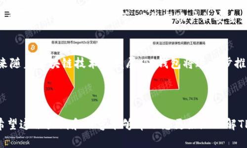   TP钱包如何创建多个BSC账户：详细步骤与实用技巧 / 

 guanjianci TP钱包, BSC账户, 多重钱包, 数字资产管理 /guanjianci 

## 内容主体大纲

1. **TP钱包简介**
   - 1.1 什么是TP钱包
   - 1.2 TP钱包的主要功能
   - 1.3 TP钱包的安全性

2. **了解BSC（币安智能链）**
   - 2.1 什么是BSC
   - 2.2 BSC的优势
   - 2.3 BSC的应用场景

3. **创建TP钱包的步骤**
   - 3.1 下载与安装TP钱包
   - 3.2 创建第一个钱包账户
   - 3.3 备份与恢复钱包的方式

4. **如何在TP钱包中创建多个BSC账户**
   - 4.1 创建新账户的步骤
   - 4.2 管理多个账户的技巧
   - 4.3 账户之间的转账流程

5. **多重钱包的优势**
   - 5.1 风险管理
   - 5.2 资产分类管理
   - 5.3 提高隐私性

6. **常见问题解答**
   - 6.1 TP钱包的安全性如何保障？
   - 6.2 如何恢复丢失的TP钱包？
   - 6.3 可以在TP钱包中使用其他链吗？
   - 6.4 创建多个账户是否会收取费用？
   - 6.5 如何账户之间的转账？
   - 6.6 多个账户能否一起管理？
   - 6.7 BSC账户的维护需要注意哪些事项？

7. **总结与前景展望**

---

## 1. TP钱包简介

### 1.1 什么是TP钱包
TP钱包是一款功能强大的数字货币钱包，支持多种区块链资产的管理。它不仅提供了便捷的交易体验，还拥有众多实用的功能，例如去中心化交易（DEX）、NFT管理及跨链操作等。

### 1.2 TP钱包的主要功能
TP钱包的主要功能包括但不限于资产管理、交易功能、去中心化应用访问、节点选择以及读写链上数据。这些功能使得TP钱包成为许多数字货币用户的首选。

### 1.3 TP钱包的安全性
TP钱包采用了多重安全机制，如私钥存储在本地、交易签名以及二次身份验证，确保用户资产的安全性。用户在使用钱包时，还应重视备份和恢复操作，以防止资产丢失。

## 2. 了解BSC（币安智能链）

### 2.1 什么是BSC
币安智能链（BSC）是由币安推出的一条高性能公链，旨在为去中心化应用提供一个低成本、高吞吐量的基础设施。BSC采用了与以太坊兼容的智能合约，支持跨链资产的流转。

### 2.2 BSC的优势
BSC的一个显著优势在于其低交易费用和快速确认时间。相比以太坊，BSC能够处理更多的交易，且费用大幅降低，适合用户进行高频交易和小额交易。

### 2.3 BSC的应用场景
BSC广泛支持去中心化金融（DeFi）、NFT市场和各类去中心化应用，为开发者和用户提供了丰富的选择，促进了数字资产生态的发展。

## 3. 创建TP钱包的步骤

### 3.1 下载与安装TP钱包
要创建TP钱包，首先需要在官方渠道下载并安装TP钱包应用。确保下载的版本是最新的，以获得最佳的安全性和用户体验。

### 3.2 创建第一个钱包账户
安装完成后，用户需按照提示创建自己第一个钱包账户。过程包括选择密码、生成助记词，用户务必妥善保存助记词以备后续恢复使用。

### 3.3 备份与恢复钱包的方式
备份是确保钱包安全的重要步骤，用户可选择将助记词妥善保管在安全的地方。若需要恢复钱包，只需输入助记词即可找回资产。

## 4. 如何在TP钱包中创建多个BSC账户

### 4.1 创建新账户的步骤
在TP钱包中创建多个BSC账户非常简单。用户可以在设置中选择“添加账户”，根据提示完成相关步骤，每个账户都有独立的公钥和私钥。

### 4.2 管理多个账户的技巧
有效管理多个账户可以带来更好的资产保护和归类管理。可考虑为每个账户命名，以便于区分用途，例如“交易”、“投资”或“储蓄”等。

### 4.3 账户之间的转账流程
TP钱包中账户之间的转账也极为简单，用户只需输入目标账户的地址和转账金额，按照提示完成即可，通常不涉及额外费用。

## 5. 多重钱包的优势

### 5.1 风险管理
使用多个钱包能够有效分散风险。若某个钱包遭受攻击，用户仍可以通过其他钱包保护资产安全，避免整体资产损失。

### 5.2 资产分类管理
通过多个钱包，用户可以将不同类型的资产进行分类管理，便于交易和审计。例如，分开管理NFT与稳定币，简化操作。

### 5.3 提高隐私性
多重钱包还可以提高用户的隐私性。用户可以在不同钱包之间转移资金，使得追踪交易变得更加困难，增强了资产的匿名性。

## 6. 常见问题解答

### 6.1 TP钱包的安全性如何保障？
TP钱包通过采用高级加密算法和用户私钥本地存储的方式来保障安全。此外，用户可以设置二次验证，有效降低账户被盗的风险。

### 6.2 如何恢复丢失的TP钱包？
若丢失了TP钱包，用户可以通过助记词重新找回。在安装TP钱包时，将助记词输入复原界面，便可恢复所有资产。

### 6.3 可以在TP钱包中使用其他链吗？
是的，TP钱包支持多条公链的资产管理。用户可以在不同链间自由切换，进行多样化的资产操作。

### 6.4 创建多个账户是否会收取费用？
创建多个BSC账户通常不需要任何费用，用户只需遵循钱包的创建流程即可。但在转账过程中可能会涉及到网络费用。

### 6.5 如何账户之间的转账？
为避免高额的网络费用，用户可以选择在网络繁忙时段避开转账，关注网络状况，并合理选择转账时间以实现成本的最。

### 6.6 多个账户能否一起管理？
TP钱包内可以同时显示多个账户，用户可以轻松切换和管理。这使得整体资产的监控变得集中而高效。

### 6.7 BSC账户的维护需要注意哪些事项？
用户在维护BSC账户时，应注意定期更新私钥、保持助记词安全、确保账户异常时的及时反应等，以维持账户的安全和高效。

## 7. 总结与前景展望
TP钱包的多账户功能为用户提供了方便灵活的数字资产管理方式，未来随着区块链技术的发展，TP钱包将进一步推动区块链资产的使用场景，使得更多用户参与到数字资产的世界中来。

---

如需进一步的详细内容，可以在每个部分展开讨论，形成完整的文章。希望这份大纲和内容能够帮助您更好地理解TP钱包及其功能！