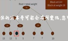 关于TP钱包的最新版本信息