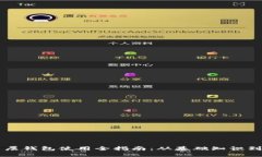 区块链多层钱包使用全指