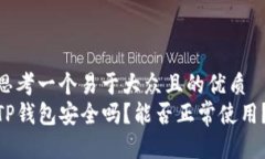 思考一个易于大众且的优