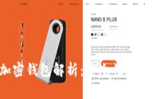 美国常用加密钱包解析：