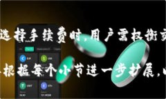    TP钱包手续费计算详解：