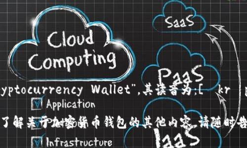 “加密货币钱包”用英语表示为“Cryptocurrency Wallet”。其读音为：[ˈkrɪptoʊkɜrənsi ˈwɑːlɪt]。 

如果需要更进一步的信息，或是想了解关于加密货币钱包的其他内容，请随时告诉我！