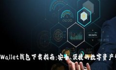 Wemix Wallet钱包下载指南：