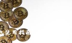 TP卡钱包使用指南：简单易