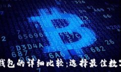   HP钱包与TP钱包的详细比