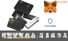   数字火币钱包使用指南：