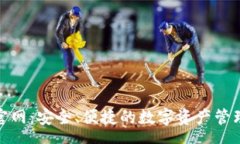 aryatp冷钱包官网：安全、