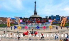 TP钱包快速交易指南：一步