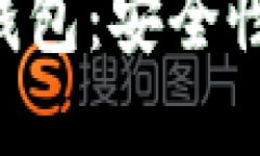 深入了解区块链钱包：安