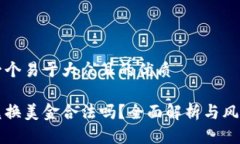 思考一个易于大众且的优