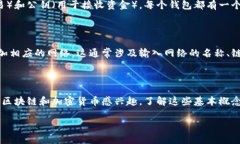 在区块链和加密货币领域