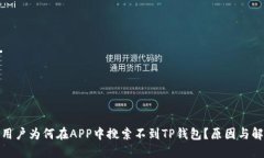 : 香港用户为何在APP中搜索