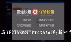 探究Web3钱包与TP（Token P